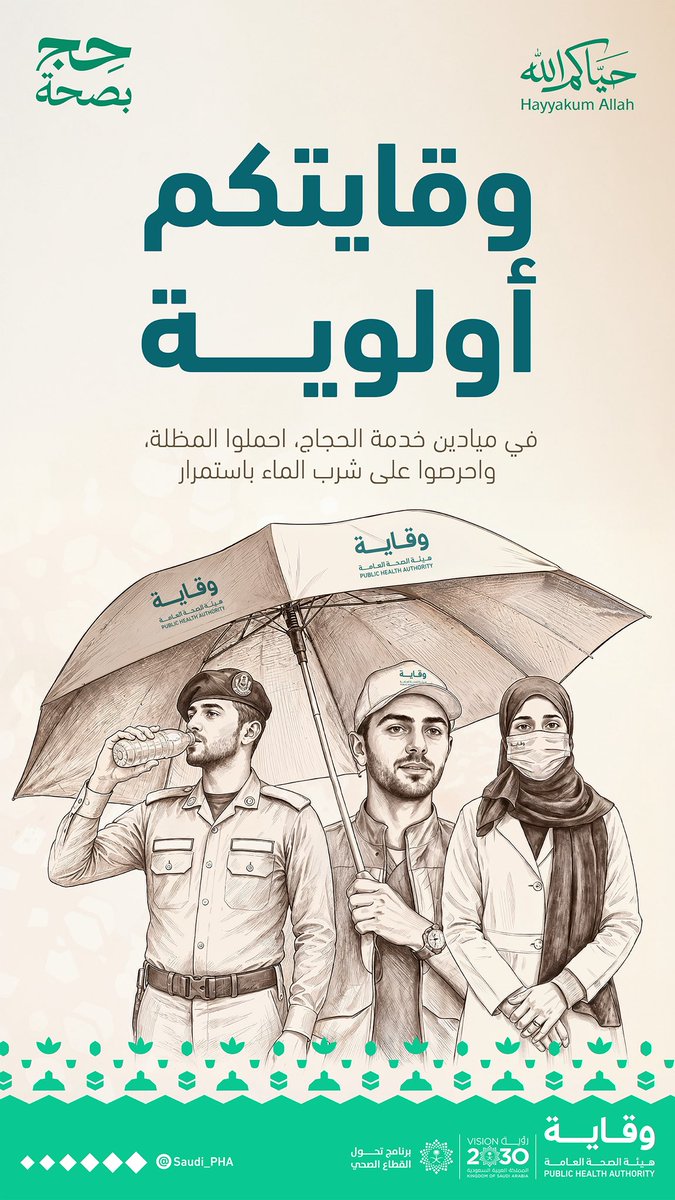 هيئة الصحة العامة tweet media
