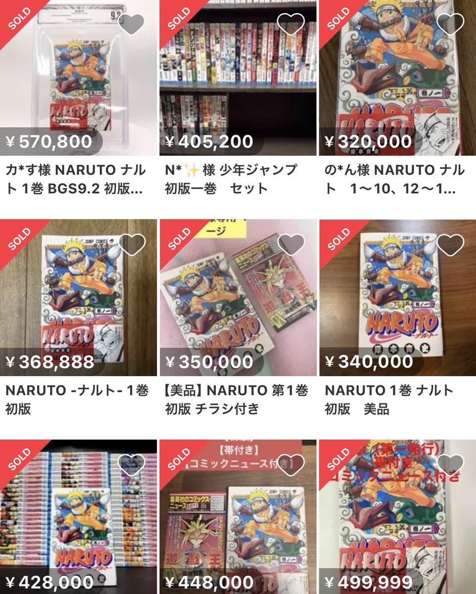 ナルト1巻初版が海外で100万越え、ワンピが50万越え…メルカリでも30万