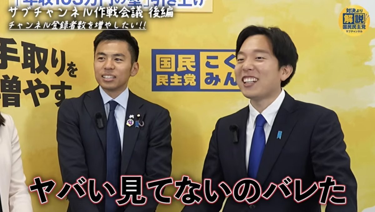 国民民主党 tweet media