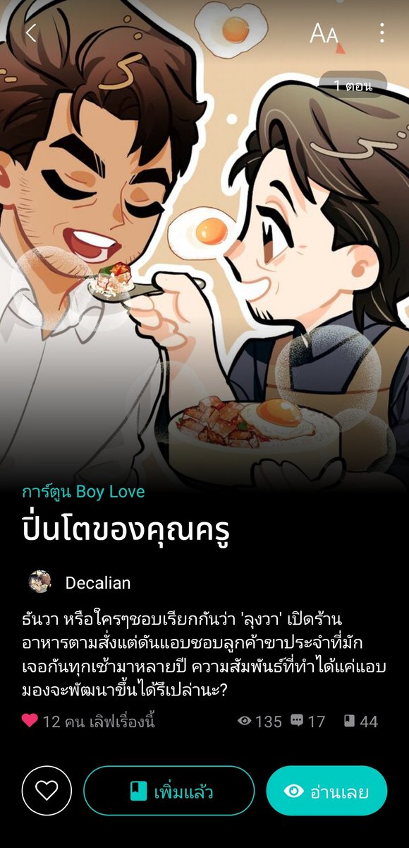 decalian1's tweet photo. ทุกคนน✨✨ เราเปิดคอมมิคเรื่องใหม่ลงในรี้ดอะไรท์ด้วยคับบ พอวาดคอมมิคจบไปเรื่องนึงละไฟมันลุกพรึ่บ55555 คราวนี้พล็อตเป็นความนุ่มฟูของ2ลุงที่แอบชอบกันกรุ๊บกริ๊บ😳💖 ใครอยากอ่านอะไรนุบนิบเบาๆแวะมาอ่านกันได้น้า
https://t.co/NYmdlA6FE2 https://t.co/toR7gPuTz9