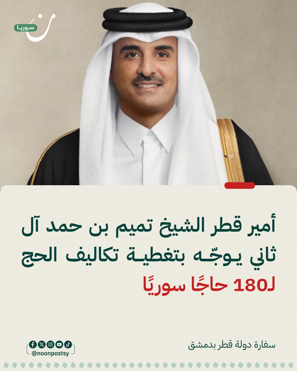 نون سوريا tweet media