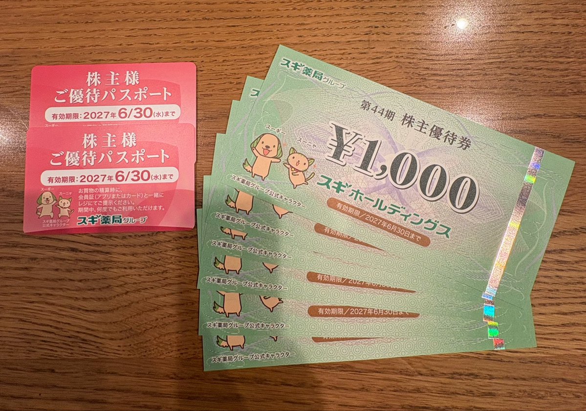 スギホールディングス(7649)の株主優待券(3,000円×2名義分)が届き スギホールディングス(7649)の株主優待券(3,000円×2名義分)が届き