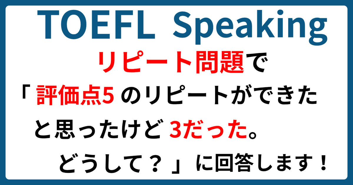 webtoefl's tweet photo. 評価点3になった問題の発音。
最初になんとなく聞いたときは、◯◯さんの発話は非常に自然で、私も「なぜ評価点5ではないのか」と思いました。

しかし、聞き直してみると問題点が分かりました。
実際の文をここに書くと公式模試のリピート問題のネタバレになるので、...
https://t.co/cMCgUpWo2o https://t.co/7hALW6Kf9d