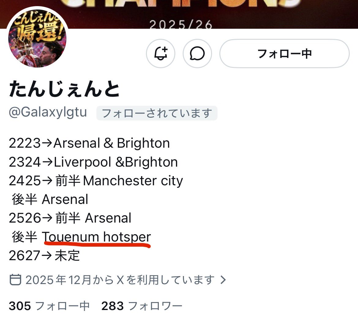 マルティン2号【25/26🏆】 (@zubigooner) / Posts / X