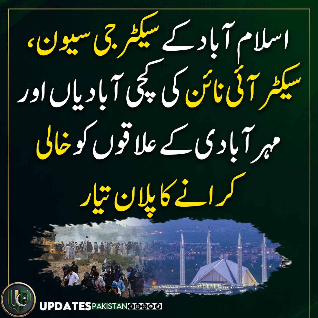 updPakistan's tweet photo. اسلام آباد میں تجاوزات کے خلاف بڑے پیمانے پر آپریشن کا فیصلہ۔ پہلے مرحلے میں اسلام آباد کے مختلف سیکٹرز میں قائم غیرقانونی کچی آبادیوں کو نشانہ بنایا جائے گا۔سیکٹر جی سیون کی کچی آبادیاں، سیکٹر آئی نائن کی کچی آبادیاں اور مہرآبادی کے علاقوں کو خالی کرانےکا پلان تیار کرلیا گیا ہے۔ https://t.co/I988QRZQet