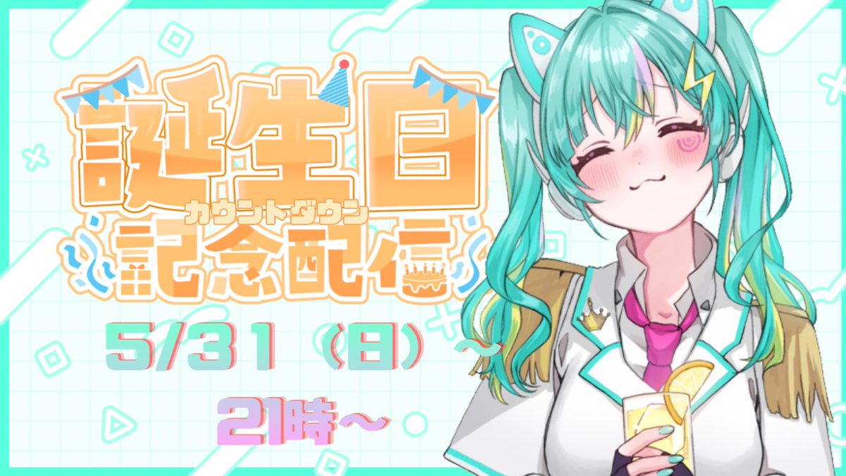 【6/1製造記念日】L.O.パルス📡⚡【天声プロジェクト】 tweet media