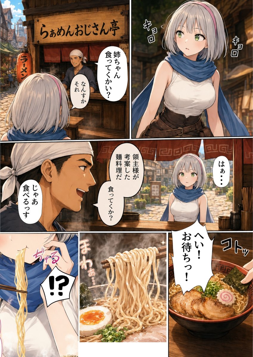 FelippeReis4's tweet photo. 異世界人がラーメンを食べた反応(1/2) https://t.co/nWiL73Zc1M