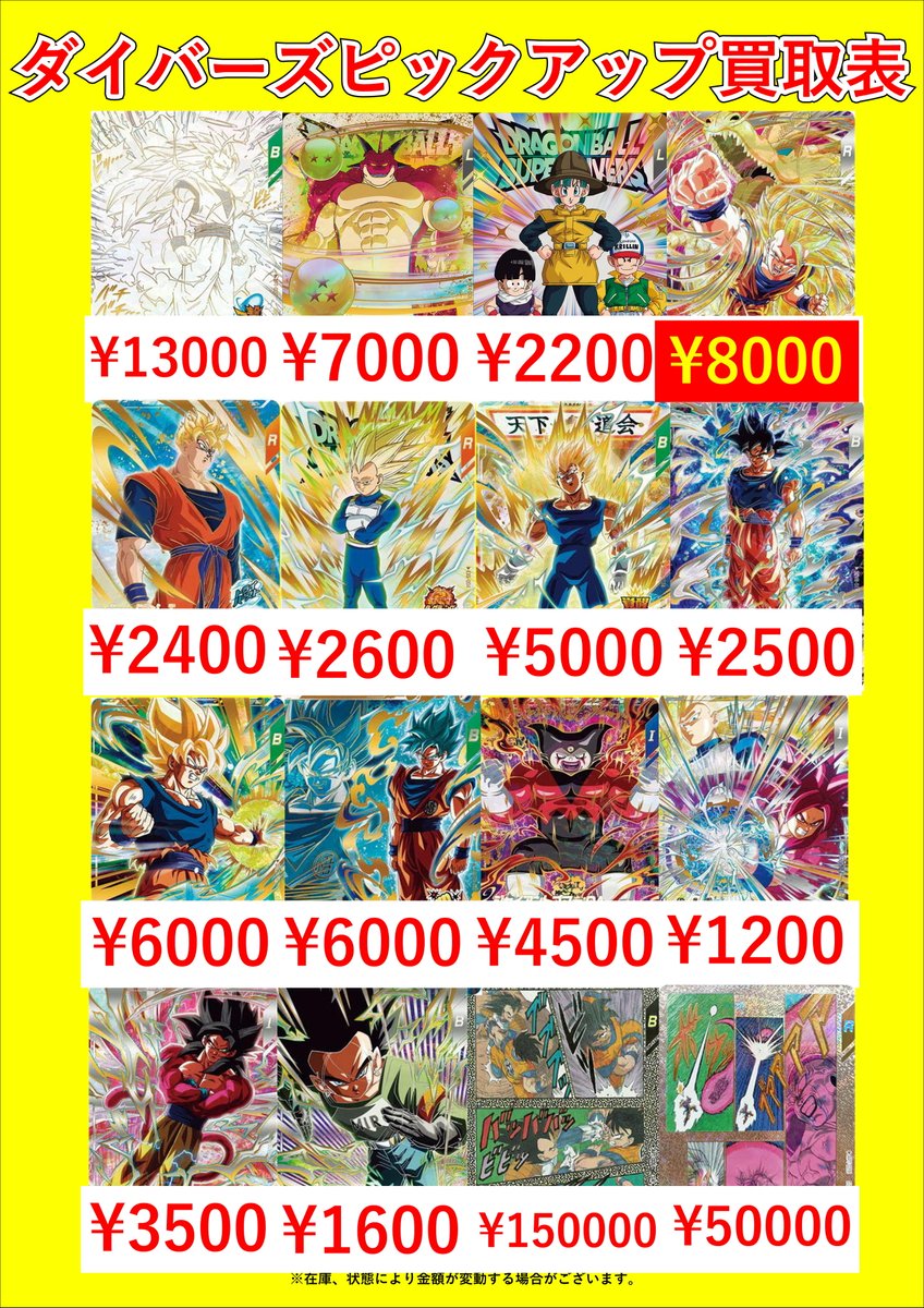 ダイバーズピックアップ買取表です！ APT 006 孫悟空￥13000！！ SDV6