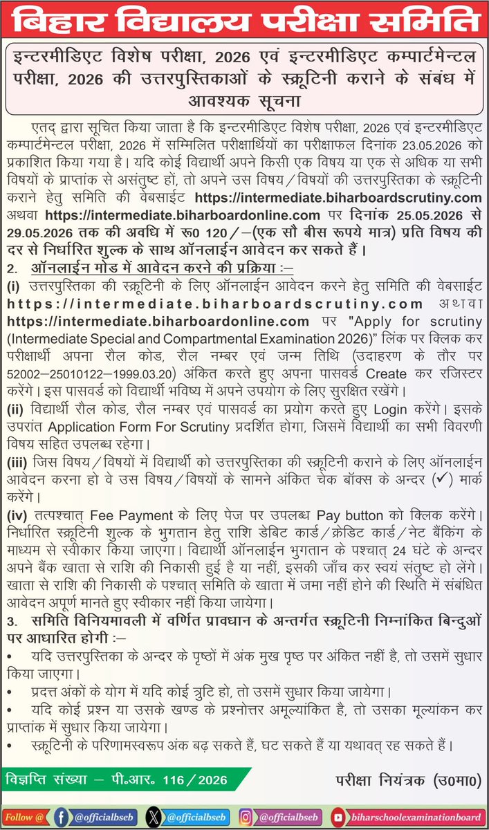 BSEB PATNA BIHAR NEWS. tweet media