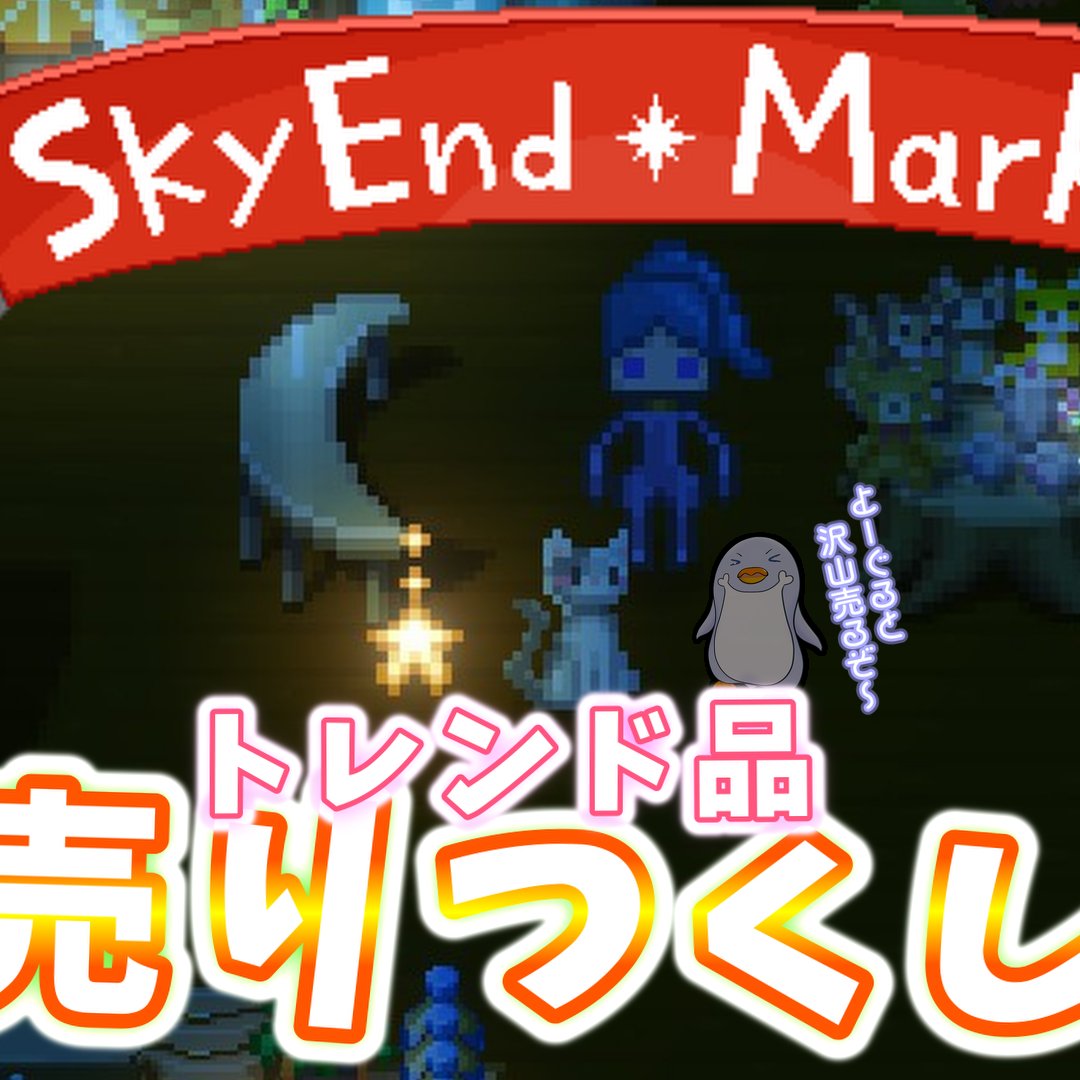 EmPen_szCfa's tweet photo. 今宵もノンビリ配信
始めるますぃ～€ζ(ﾌ ˘•ω•˘ )ﾌ☕

【#Sky_End_Market】♯13.今宵もトレンド品たっくさん売り捌きたいっ✨：渚都すずし【スカイエンドマーケット】
https://t.co/HcCQu8zX0P @YouTubeより

🐧まずはヨーグルトを売る！
お時間あれば足跡ペチっと付けに来て～♪
#んぺぺんらいぶ https://t.co/9UDEZPUb8X