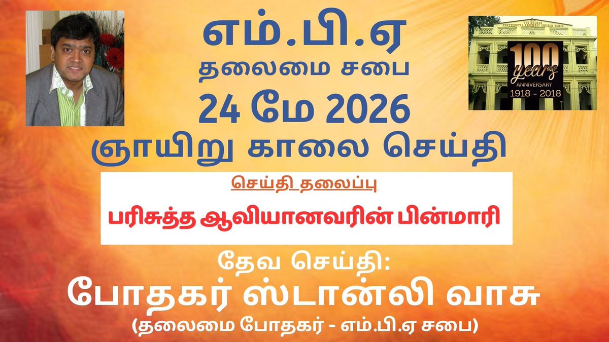 stanleyvasu's tweet photo. WATCH PENTECOST SUNDAY SERVICE AT MPA CHURCH ROYAPETTAH @ https://t.co/E0eH3Id8H6

24TH MAY 2026

TOPIC: THE OUTPOURING OF THE HOLY SPIRIT https://t.co/B1bNM66sJ4