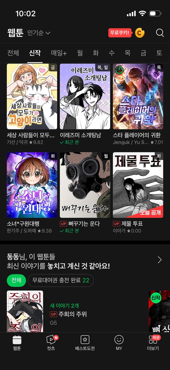 nomadong's tweet photo. 신작 <제물 투표>가 오픈되었습니다! 네이버웹툰에서 뵙겠습니다!! https://t.co/Z1WcqmSHH2