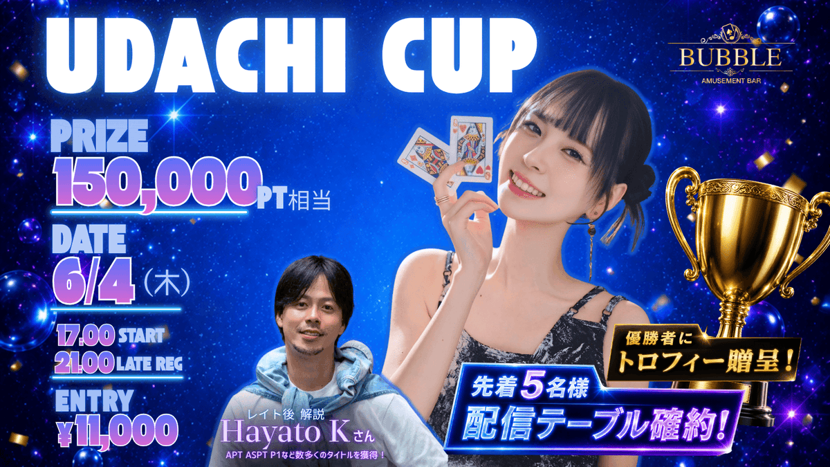 BUBBLE恵比寿@✨6/4 うだちーCUP開催✨ tweet media