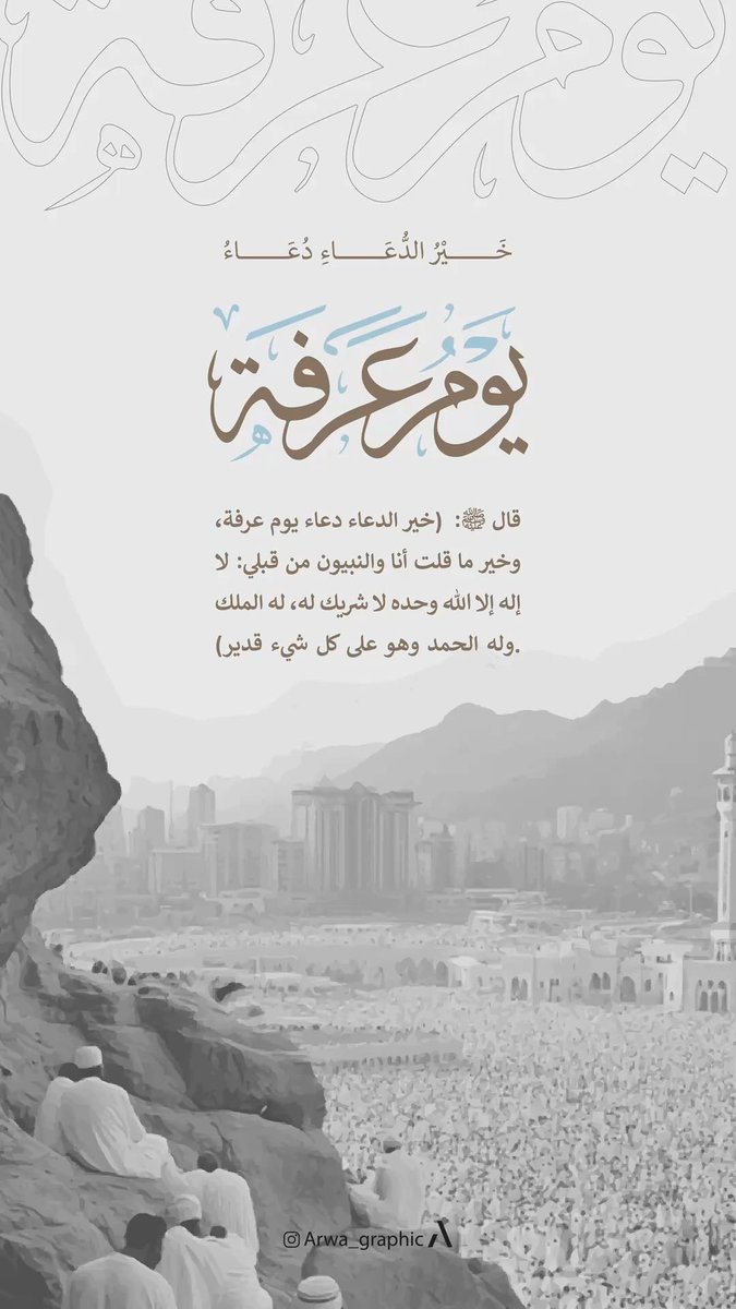 2yazead's tweet photo. #عشر_ذي_الحجة
#وليال_عشر 
#يوم_عرفة 

فضل صيام يوم عرفه غداً الثلاثاء                                             
          ٩ / ١٢ / ١٤٤٧هـ
الموافق مايو : 26 / 5 / 2026 م 
يوم عرفه صيامه يكفر سنتين من الذنوب "
" سنة قبل وسنة بعد " https://t.co/ESR7rrctxh