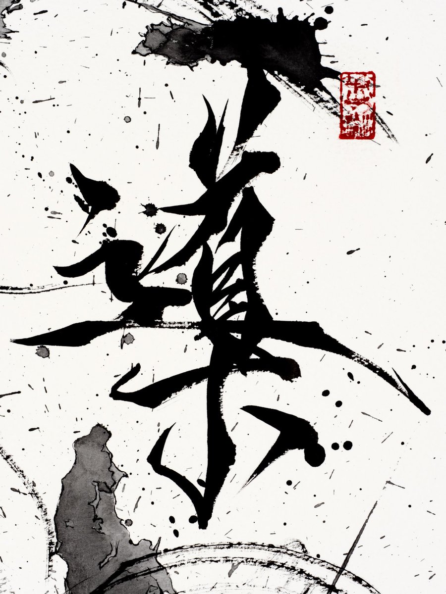 靈-れい/書師 tweet media