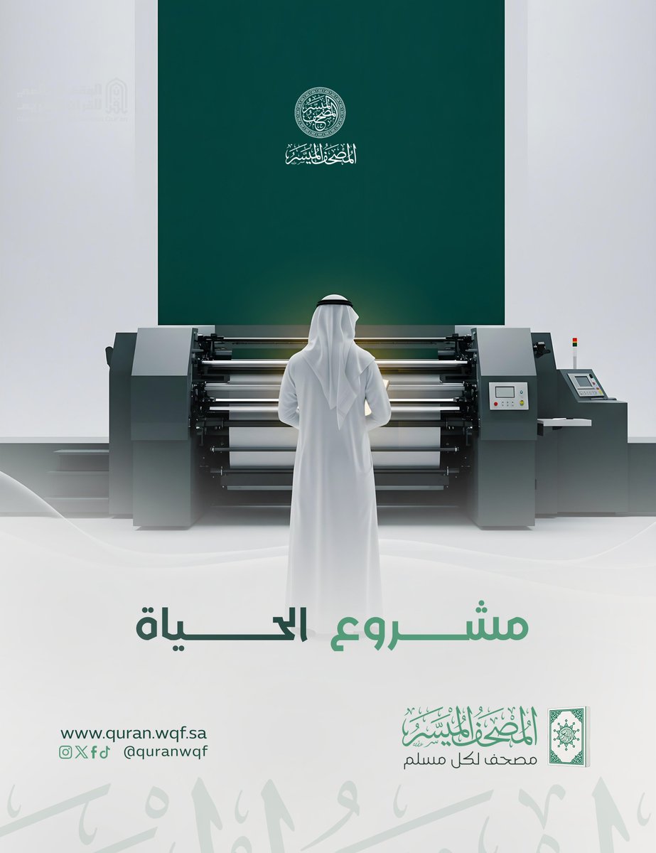 quranwqf's tweet photo. أثرٌ يدوم..
🌴شارك في تجهيز ونشر المصحف الميسر:
https://t.co/5dzhY9Mg3c
📜شهادة مساهمة فورية https://t.co/u4H6jVzDQg