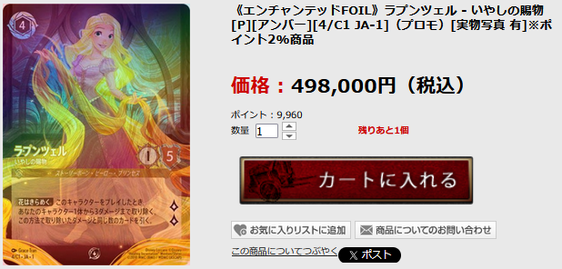 ロルカナ ラプンツェル（1枚foil） FOIL》ラプンツェル - 天才アーティスト[P][アンバー]（プロモ