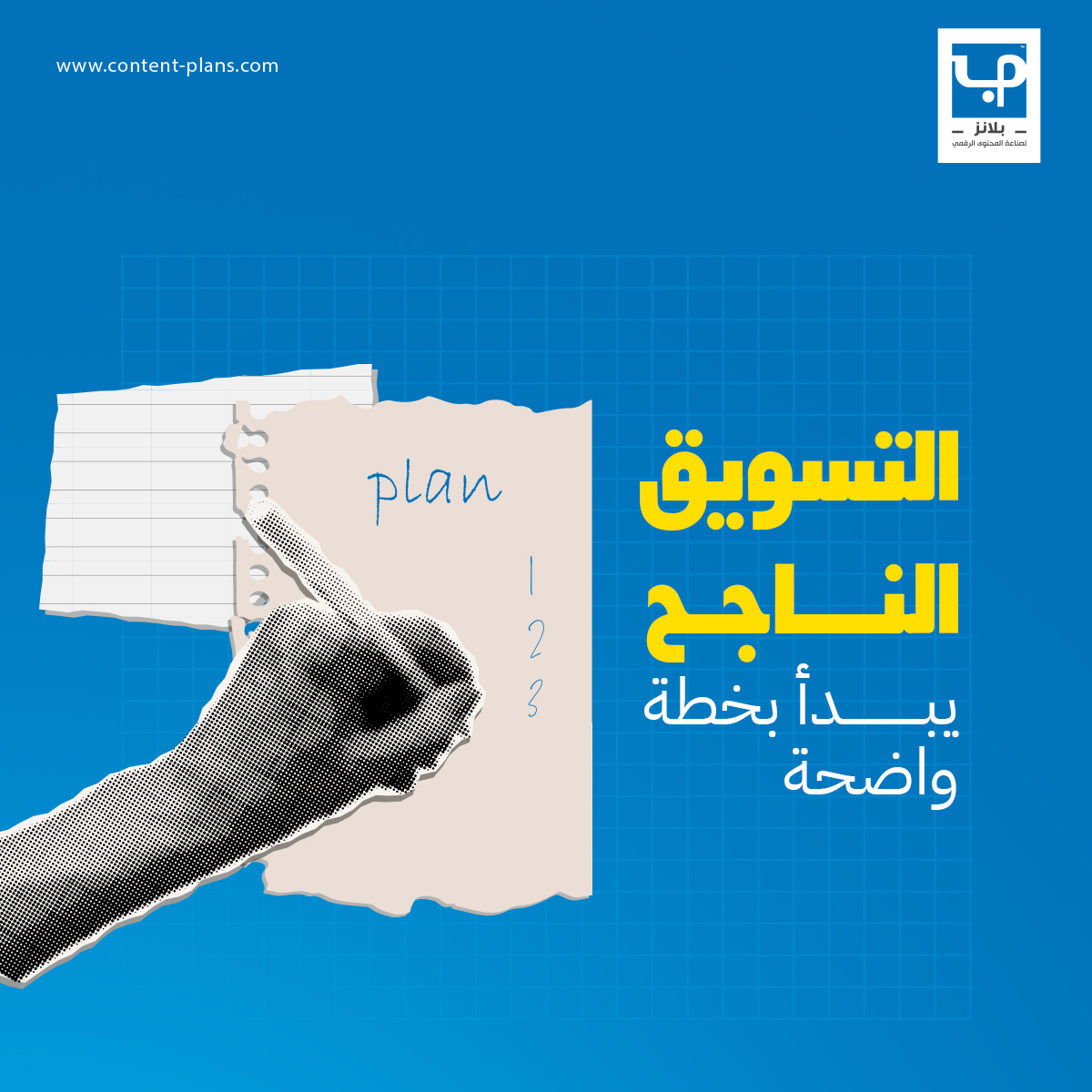 contentplans3's tweet photo. شركات كثيرة تنشر بوستات يوميًا…
لكن القليل فقط هو من يحقق نتائج حقيقية
الفرق هنا دائمًا بيكون في وجود خطة تسويقية مدروسة تساعدك على:
✔ فهم الجمهور
✔ اختيار المحتوى المناسب
✔ الظهور في الوقت الصحيح
تواصل معنا في بلانز نساعدك على بناء حضور قوي بخطة مدروسة تحقق لك الظهور الحقيقي https://t.co/t5HqncpLaK