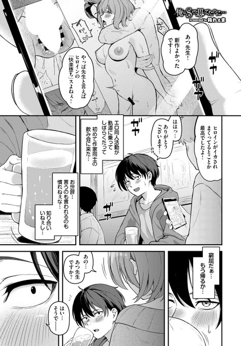 自称S君が女の子にわからされる話(2/4) 