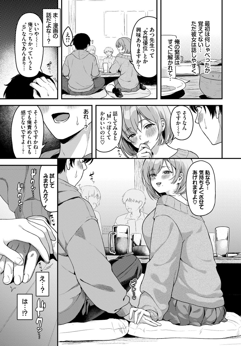 俺はSだと思ってたのに…(箱れぇま)｜無料エロ漫画試し読み