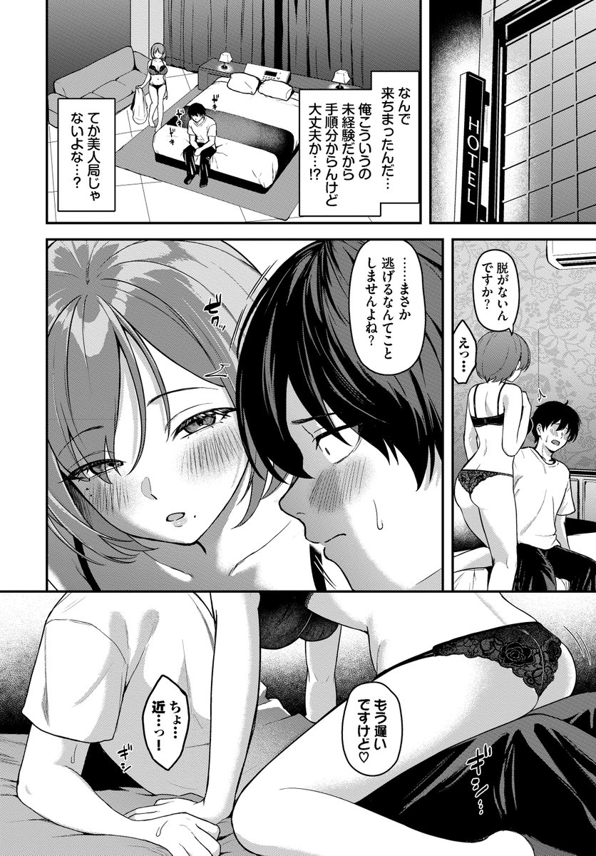 俺はSだと思ってたのに…(箱れぇま)｜無料エロ漫画試し読み