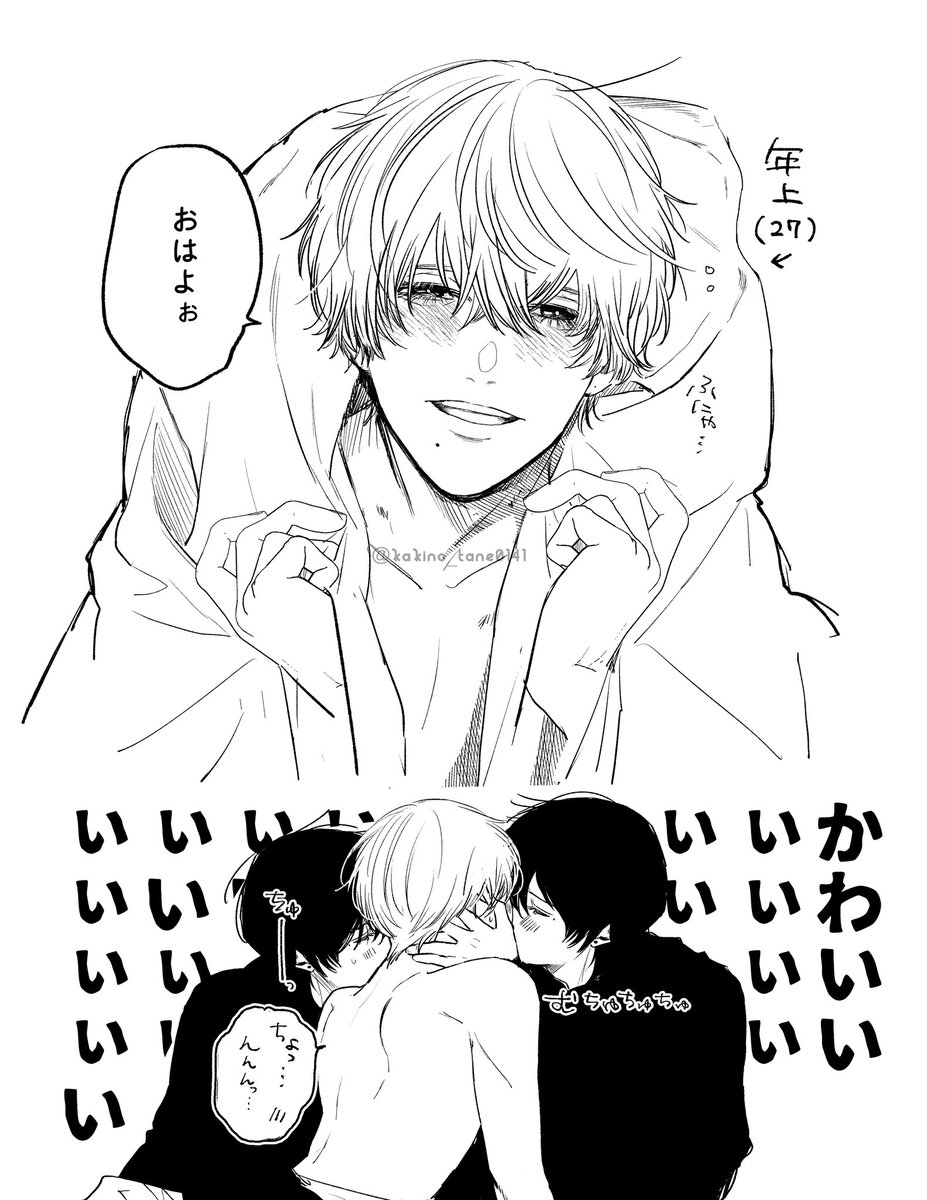 kakino_tane0141's tweet photo. かわいいね、かわいいかわいい　 #双子と先生 https://t.co/BWpmmaiMMv