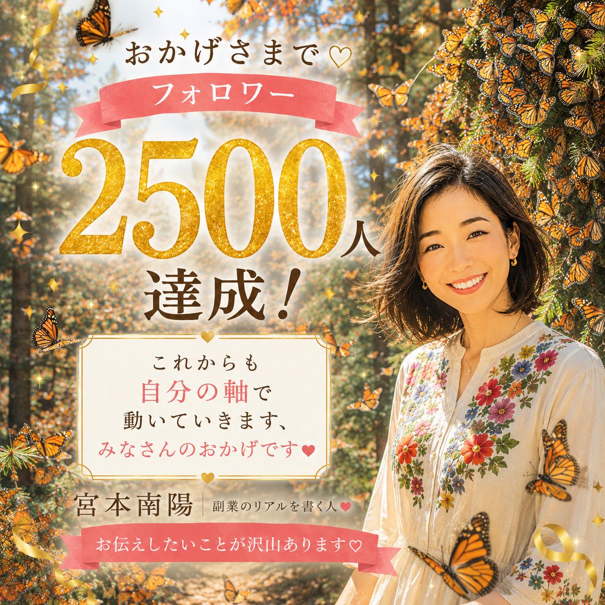 宮本南陽|副業の失敗もリアルに書く人 tweet media