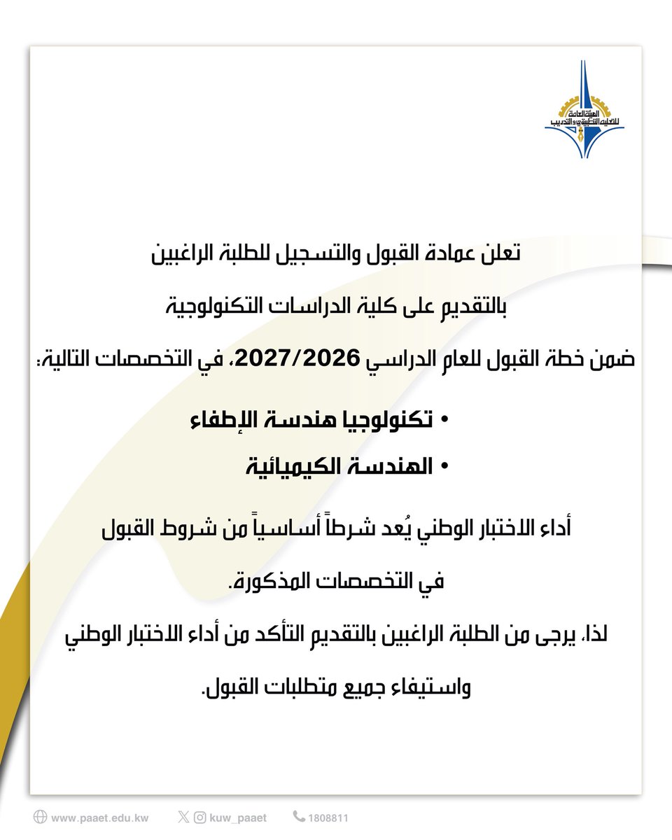 kuw_paaet's tweet photo. #الهيئة_العامة_للتعليم_التطبيقي_والتدريب #التطبيقي #الكويت #paaet #kuwait https://t.co/YMKdSvdH6M