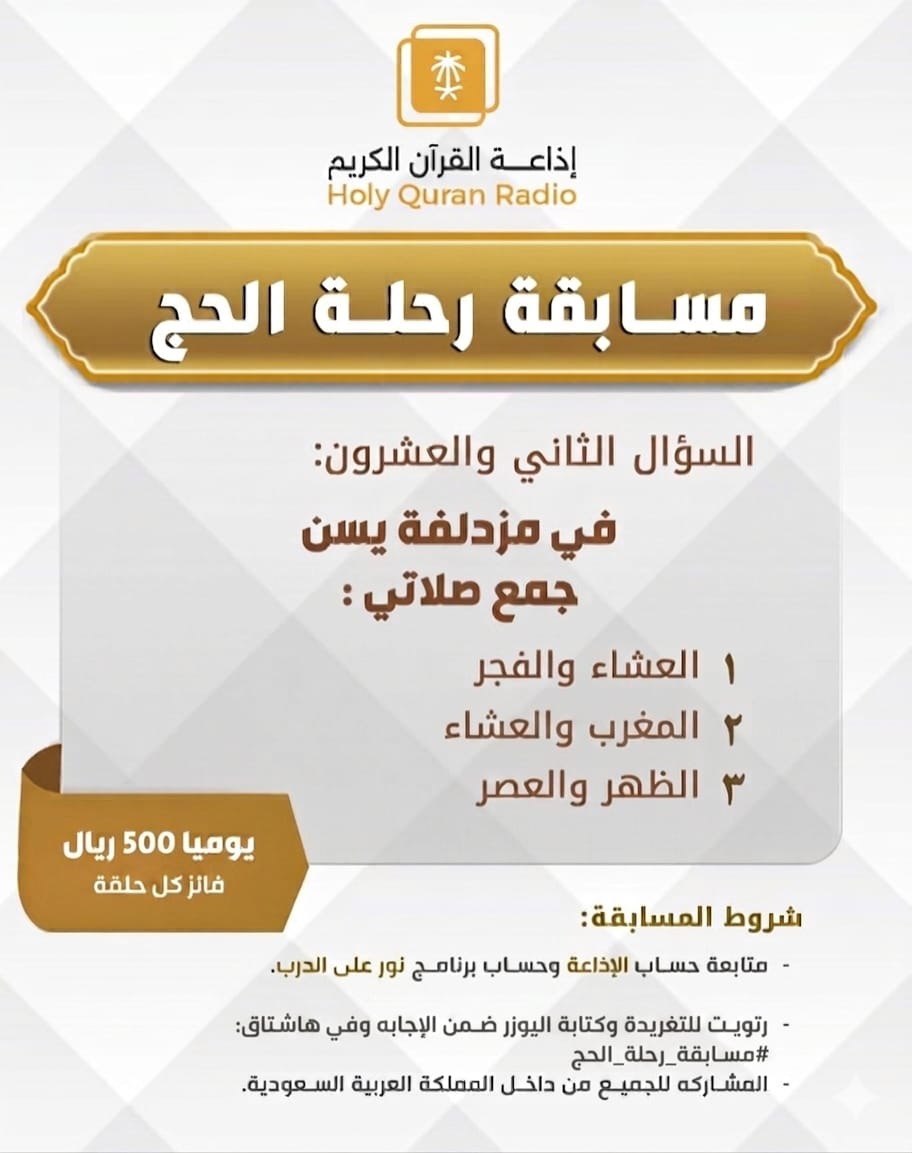 إذاعة القرآن الكريم tweet media