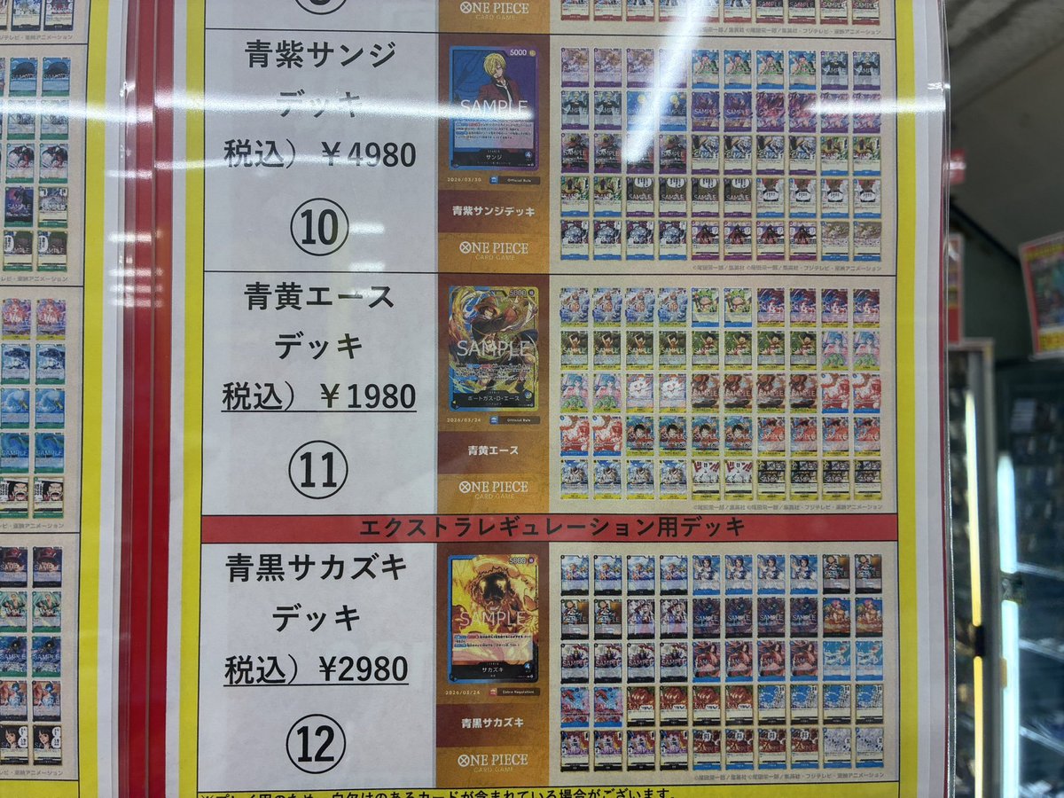 ワンピースカードデッキコーナーにて 青黄エースデッキ ￥1980 お値段