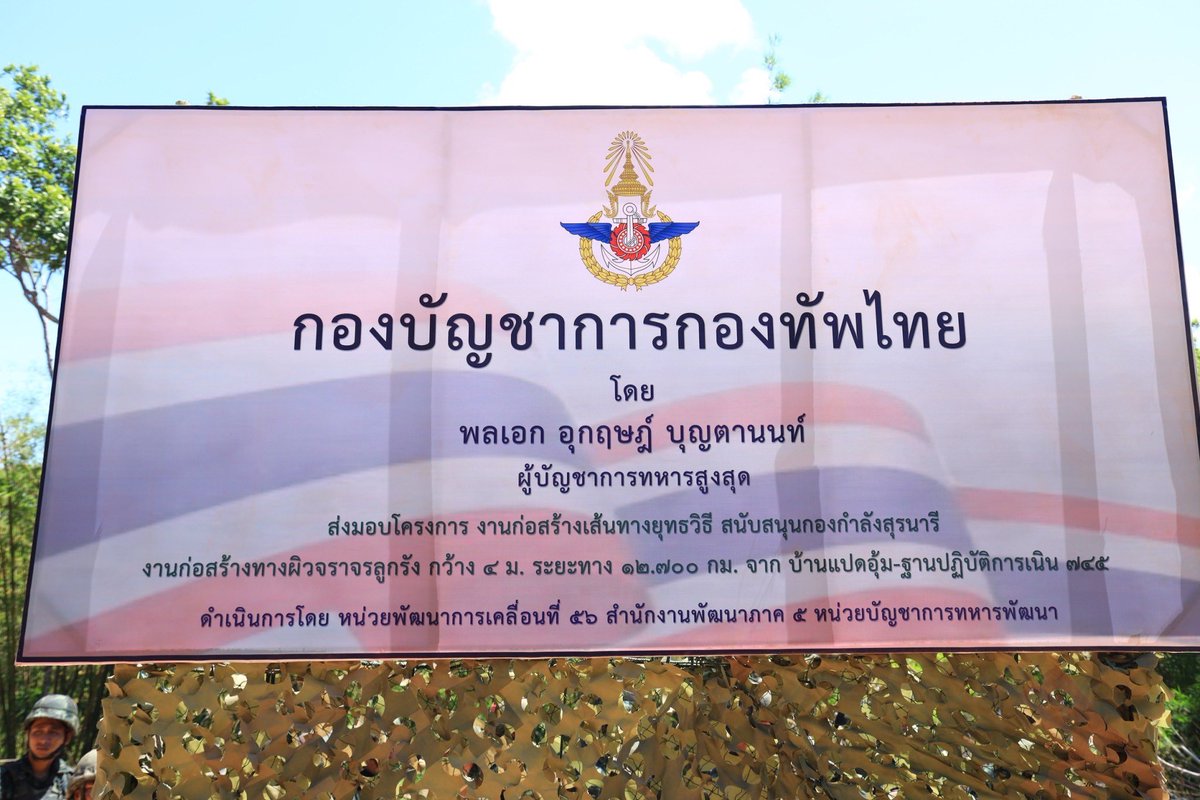 กองบัญชาการกองทัพไทย (ศูนย์ประชาสัมพันธ์กองทัพไทย) tweet media