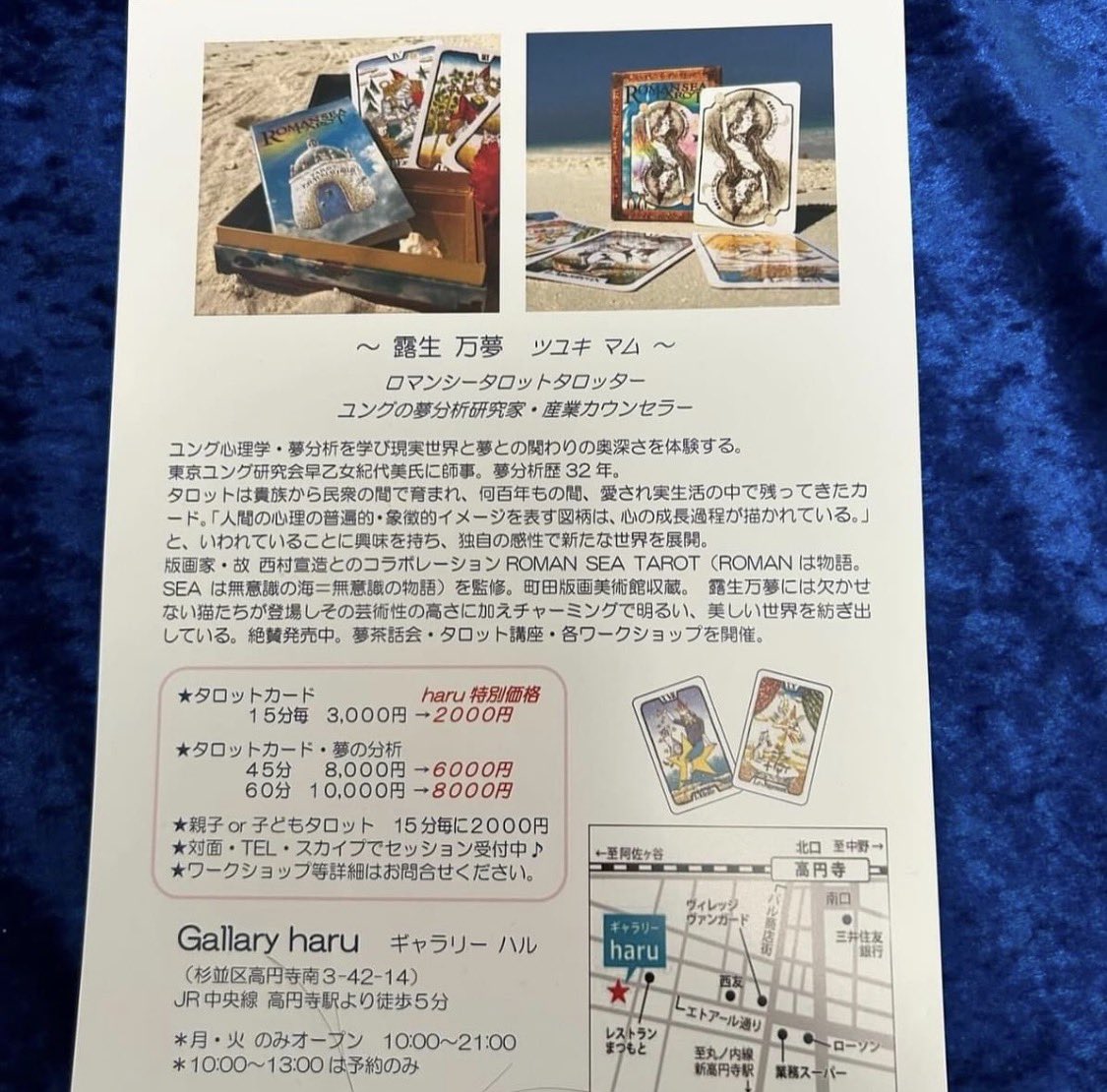 Romanseatarot's tweet photo. 梅雨の前の夏☀️romansea
5月26日（火)午後1時〜８時
高円寺ギャラリーharu
ROMANSEA TAROT&amp;夢分析
出店致します。
＊
夢は身体からのメッセージ。
あなただけが持っている才能。
幸せ、物語を毎夜、夢は告げてきます。あなたの千夜一夜物語。
夢を語ると扉が開きます。
自分である自信��つきます。 https://t.co/CrMkj8YFaJ