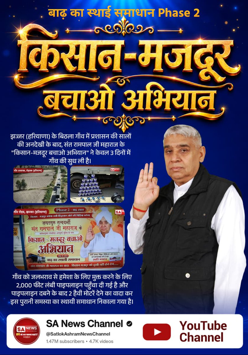 Satkabirkiraza's tweet photo. गाँव को जलभराव से हमेशा के लिए मुक्त करने के लिए 2,000 फीट लंबी पाइपलाइन पहुँचा दी गई है और पाइपलाइन दबने के बाद 2 हैवी मोटरें देने का वादा कर इस पुरानी समस्या का स्थायी समाधान निकाला गया है।
#Kisan_Majdoor_Bachao_Abhiyan

#बाढ़_का_स्थाई_समाधान_Phase2 
Sant Rampal Ji Maharaj https://t.co/MpT2eLI4GY