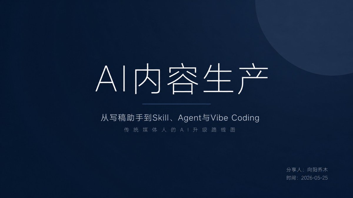 向阳乔木 tweet media