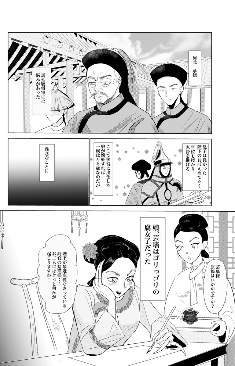 chujinassokin's tweet photo. #楚瑾伝　#清朝　#乾隆帝　#一次創作　#腐女子　#oc 
芸瑤さんはいつも楽しそう https://t.co/rGnogFkzEy