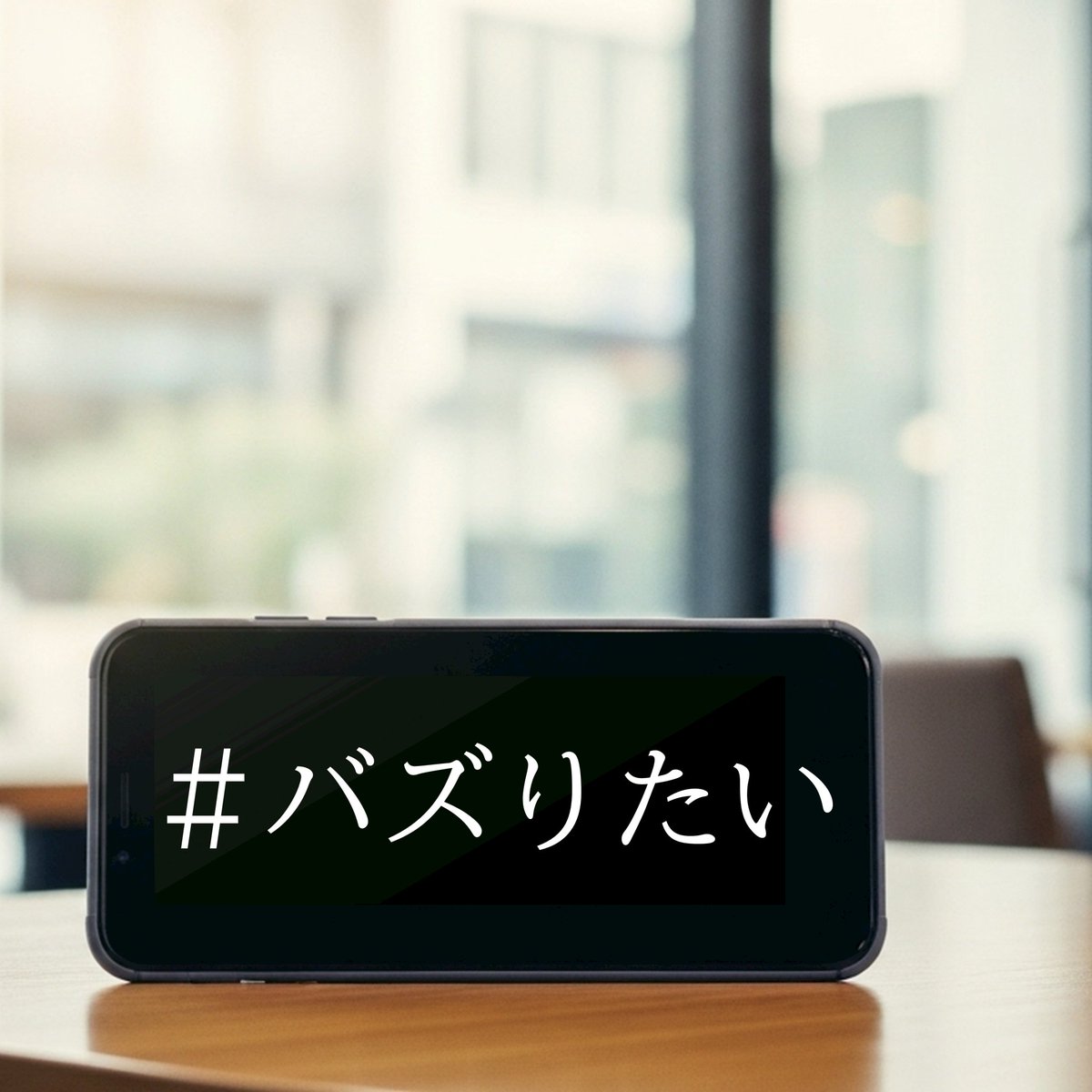 Kentaroshow's tweet photo. 明日は
ドラマ『#バズりたい』
の第8話です！
チバテレビのエンタメタイムズで
5月26日25時(5月27日深夜1時)から👍
お楽しみに✨️

西川『いつも応援してます』‼️

#声優
#ドラマ https://t.co/oCzLIDFPtn
