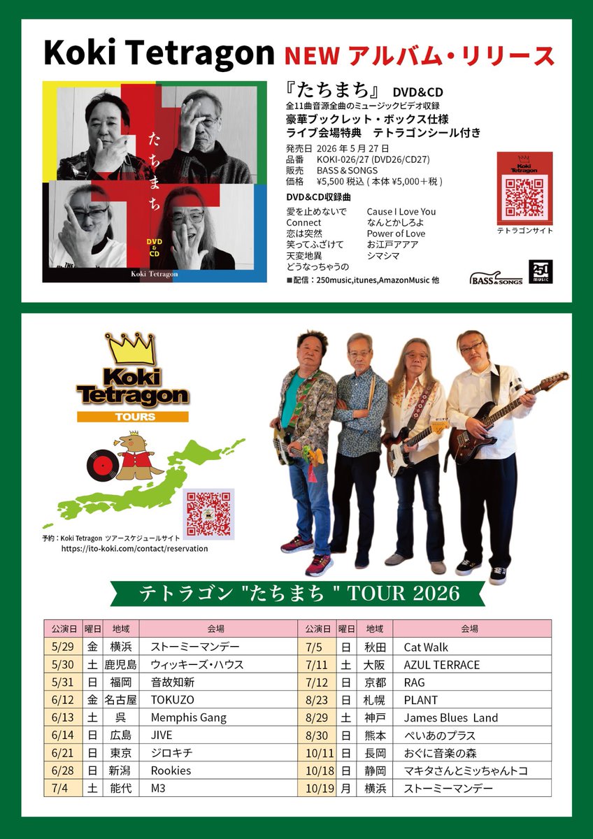 itokoki's tweet photo. KOKI Tetragon "たちまち"ツアーin秋田県‼️
能代＆秋田の２会場で❣️

能代では奏和〜KANNA〜と、
秋田ではEAST END BLUSE BANDとのライブ！
盛り上がりましょう！お待ちしてます〜‼️

能代公演
7月4日(土)     studio M3 facebook WEB：
https://t.co/PT5EdgcUFp
🎟️能代予約＆詳細
https://t.co/AlgtKGPhBx

秋田公演
7月5日(日)
Jazz＆Live  The Cat Walk
web site：https://t.co/brPJO79nOn
🎟️秋田予約詳細
https://t.co/PTwrTw2gYt

#テトラゴン
#伊藤広規
#宮崎まさひろ
#松川純一郎
#窪田晴男