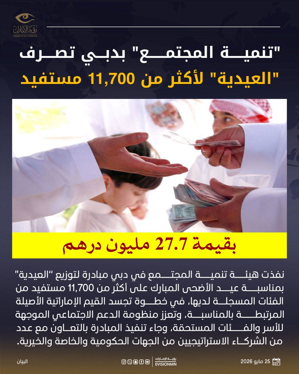 رؤية الإمارات tweet media