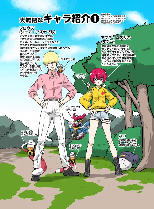 ひねが生き物の概念幻覚 図鑑マンガ風 大雑把なキャラ紹介など 人間とひねのシャリシャア シュウマチュ ひねのアムシャ など微レ存