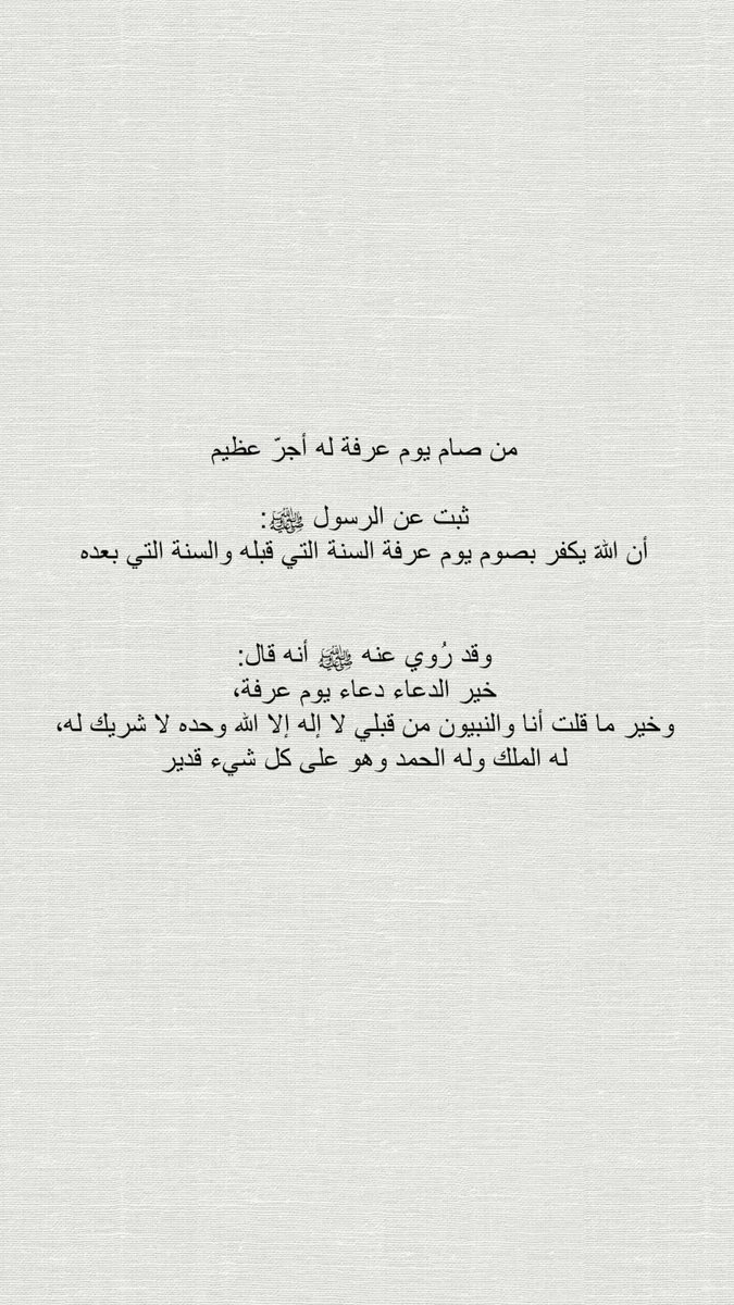 sofyanx3's tweet photo. للتذكير 🩶🩶. 

صيام الثلاثاء يوم عرفة الموافق 1447/12/9 يكفر سنتين
السنة الماضية والسنة القادمه
كُن سبباً في تذكير غيرك
فالدال على الخير كفاعله https://t.co/gLNV0VZG7h