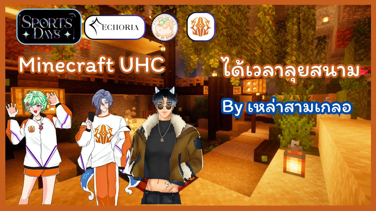 sakura_kirihara's tweet photo. Minecraft UHC ได้เวลาลุยสนาม By เหล่าสามเกลอ #ECR #EchoriaSportsDays

📌Youtube : https://t.co/Hr1c1mgYzo
📌Twitch : https://t.co/D4sOGQk2wl

#ECR #Echoria #SakuraCHLive #KiriharaSakuraCH #minecraft #EchoriaSportsDays #vtuberth #vtuber https://t.co/BgEox5nEd2