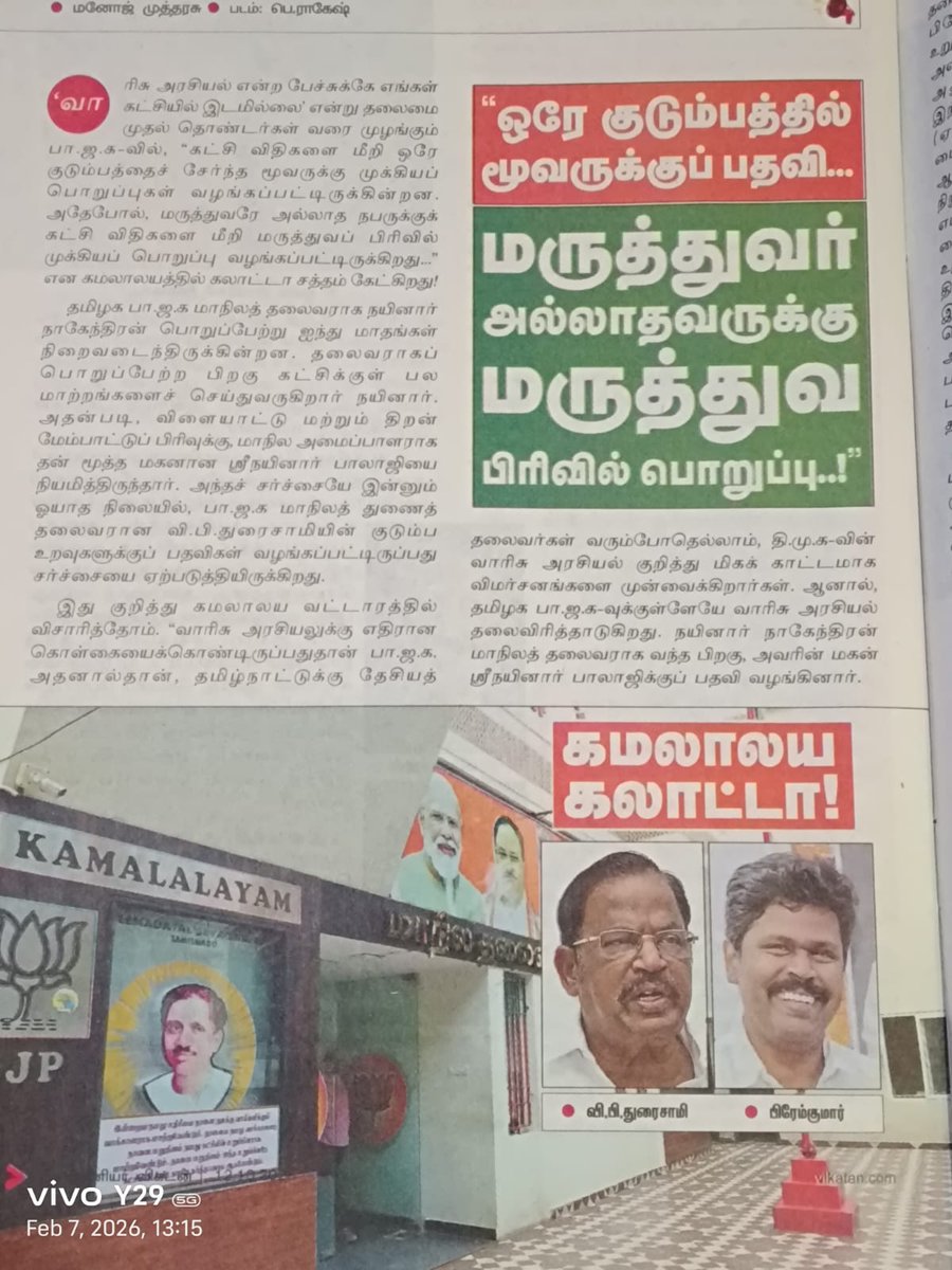 Dr.A.Sreenivasan bjp tweet media