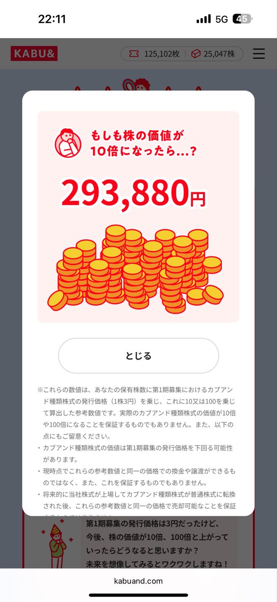Koutyansss's tweet photo. 第一期の段階の演出…😳
「10〜100倍になったら?」
って演出をわざわざ入れるって…
前澤さん自身、将来的にそれくらいの可能性を本気で見てるからこその表現なんじゃないかって思ってる。
だから俺はカブアンドに人生張ってる。🔥
一緒に夢見たい。
#カブアンド #KABUAND #前澤友作 https://t.co/EjbfF287bE