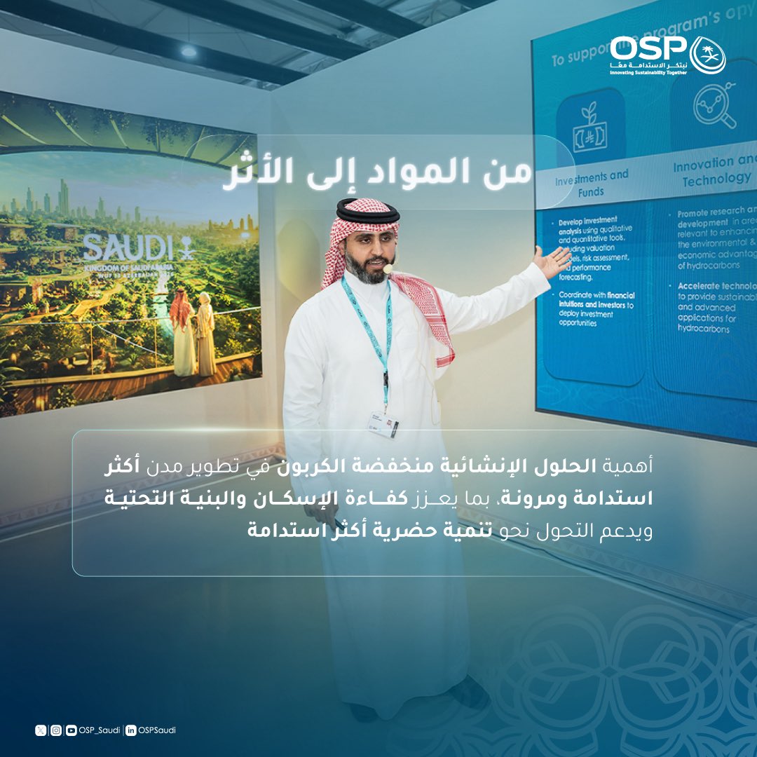 OSP | برنامج استدامة الطلب على البترول tweet media