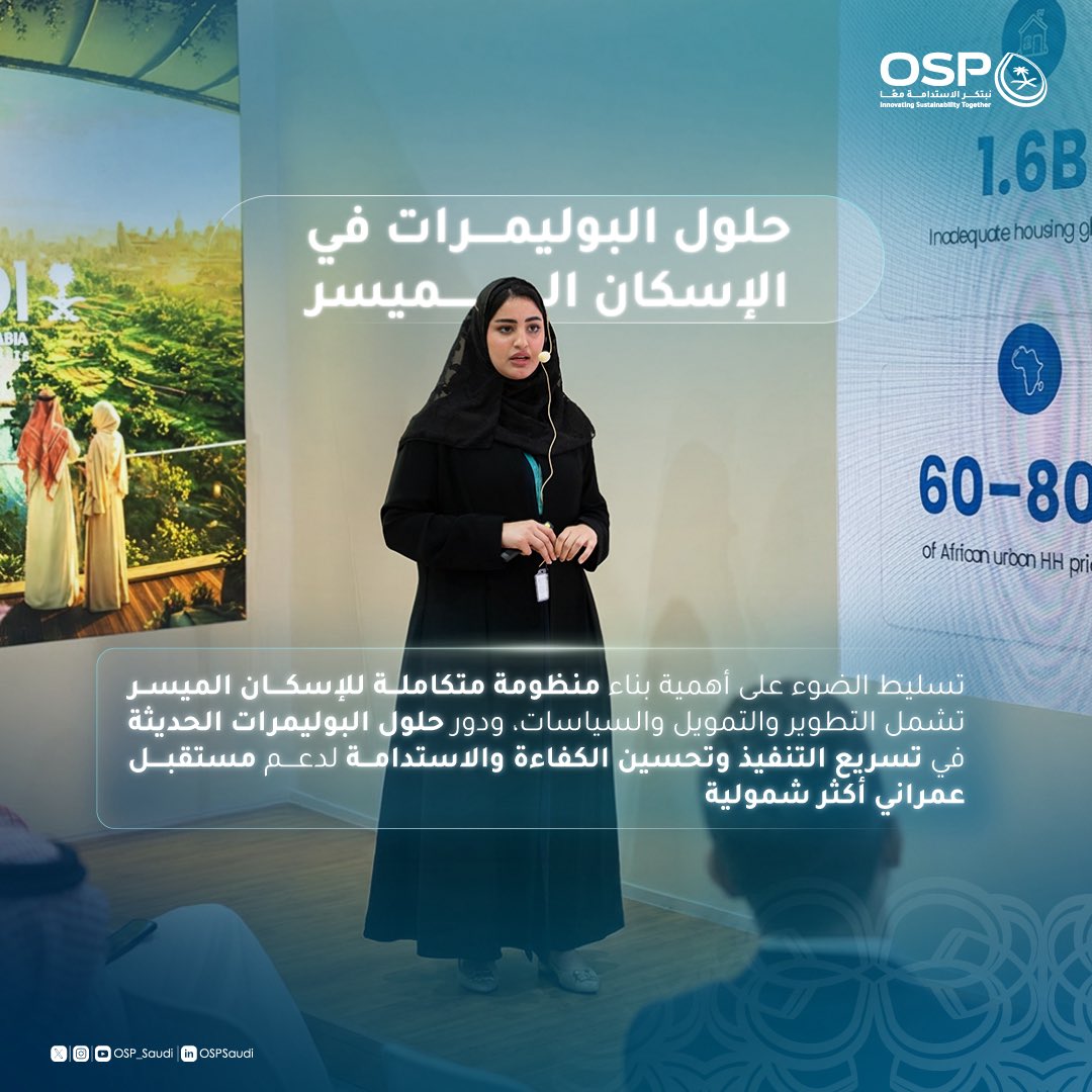 OSP | برنامج استدامة الطلب على البترول tweet media