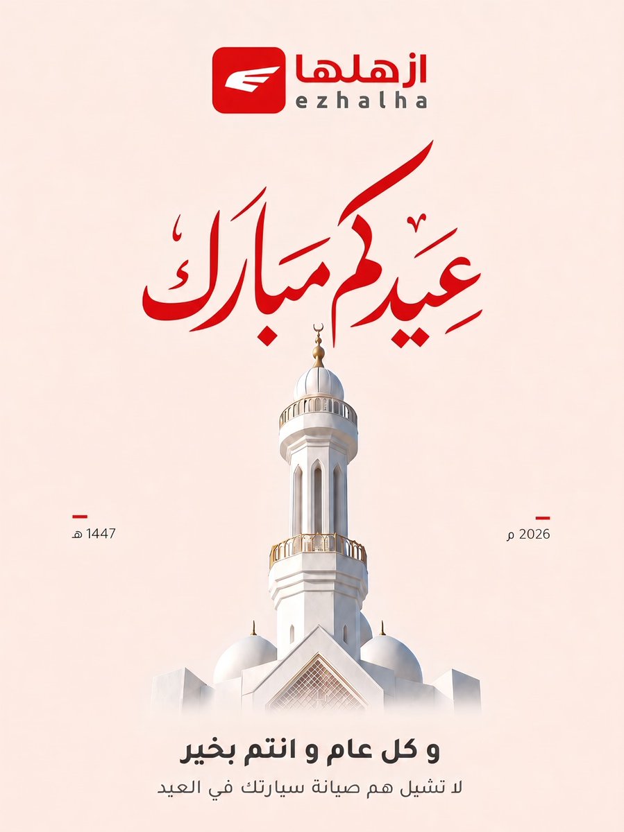 ازهلها Ezhalha tweet media