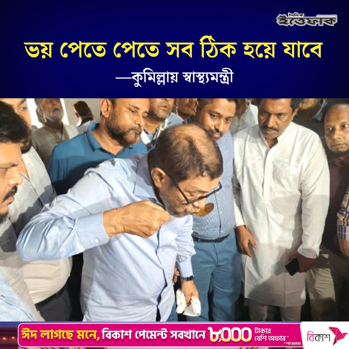 Daily Ittefaq tweet media