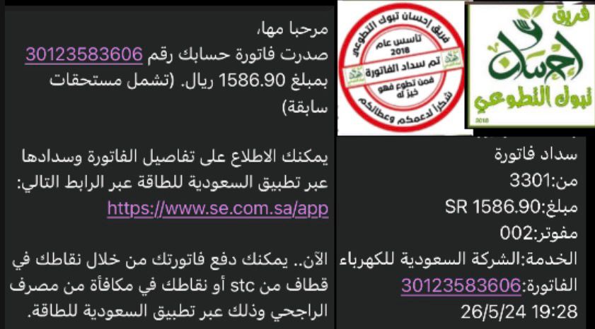 ehsantabuk's tweet photo. من الأعمال التطوعية  لفريق إحسان #تبوك 
يوم الأثنين الثامن من ذو الحجة لعام ١٤٤٧هـ
تسديد فاتورة كهرباء لعائلة محدودة الدخل من قبل فاعلين خير. https://t.co/dhsodWJZsI