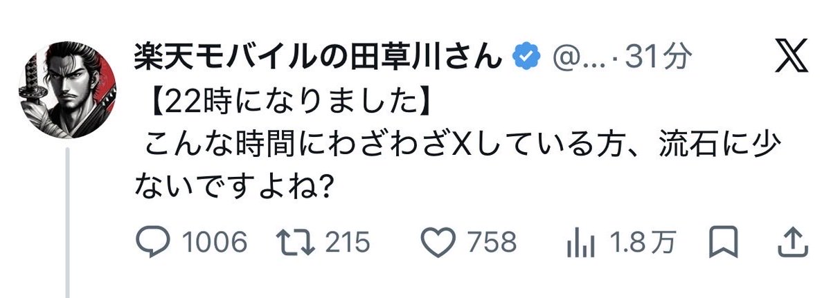 楽天モバイルの田草川さん tweet media