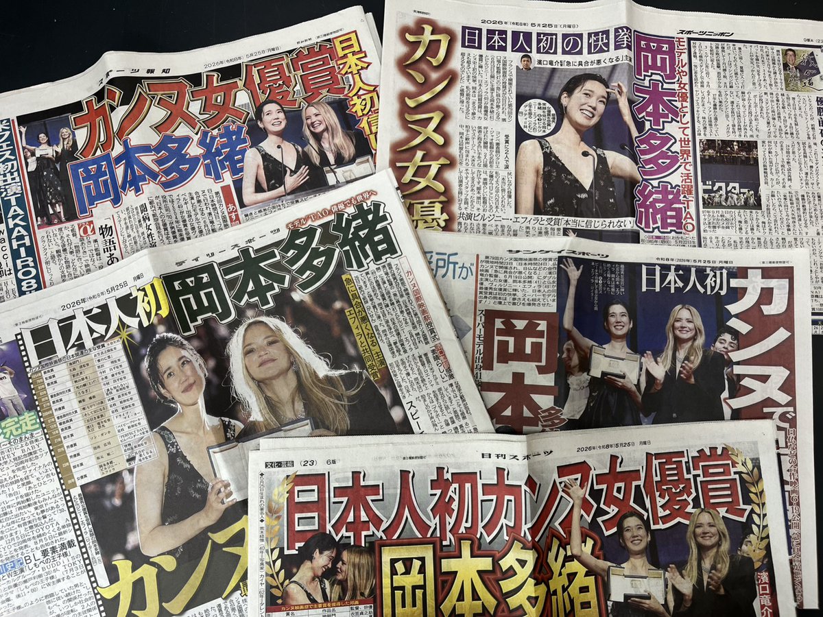 FilmAOAS's tweet photo. ＼📰𝑴𝑬𝑫𝑰𝑨🗞／  

本日付けの各スポーツ紙で、
カンヌ国際映画祭 最優秀女優賞 受賞のニュースが大きく掲載されました✨
TVや新聞、WEBのメディアでも多々取り上げていただいております！

ヴィルジニー・エフィラ さんも来日し、
あす凱旋記者会見があり、明後日はいよいよジャパンプレミアです🇯🇵🎬
レポートをお楽しみに👀✨

#急に具合が悪くなる 𝟔.𝟏𝟗🍀
https://t.co/nrwU0mZEn5
#濱口竜介 #ヴィルジニー・エフィラ #岡本多緒 #長塚京三 #黒崎煌代